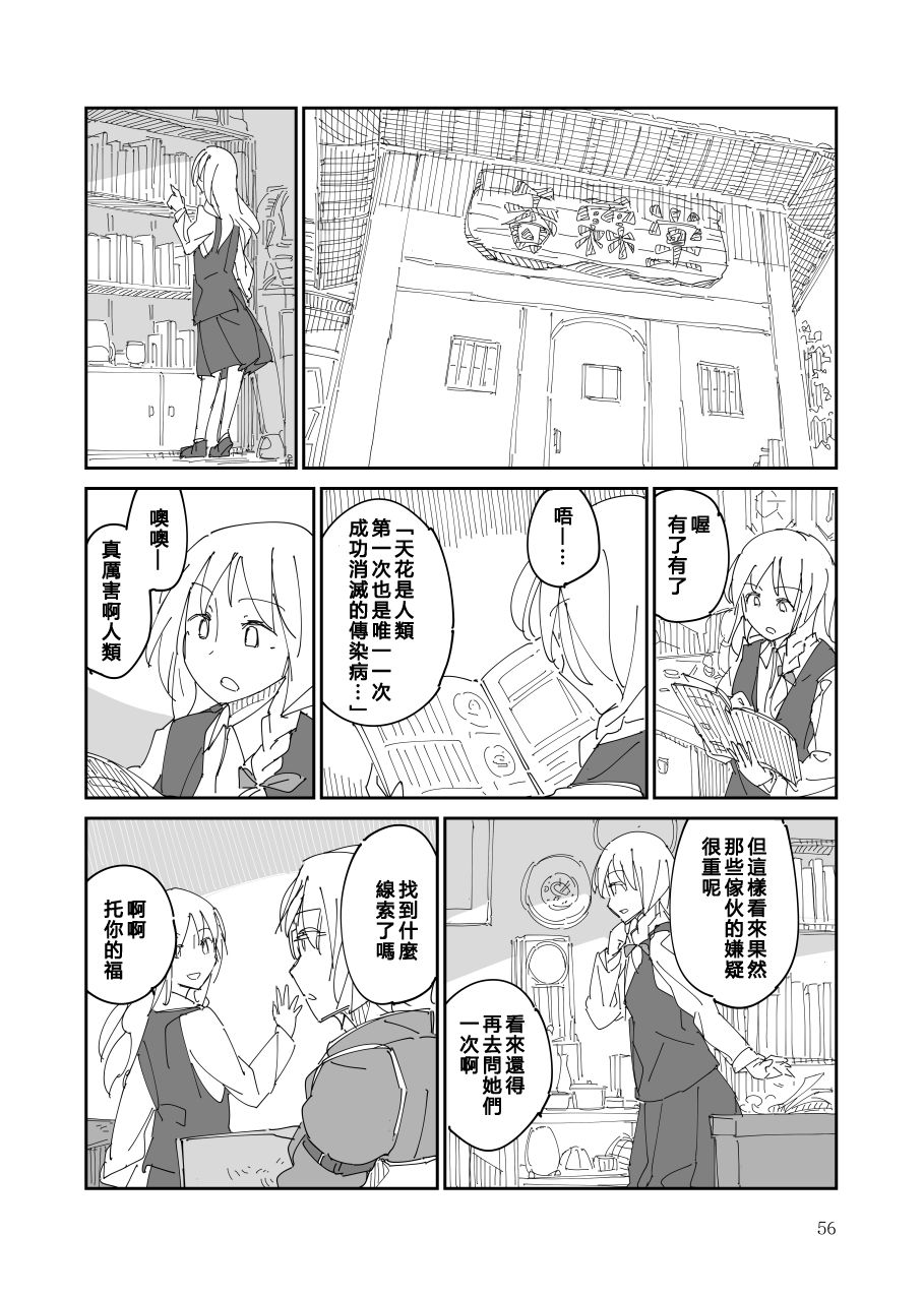 残阙待缮 病由其 第1话 第57页