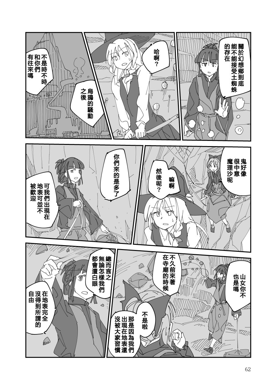 残阙待缮 病由其 第1话 第63页