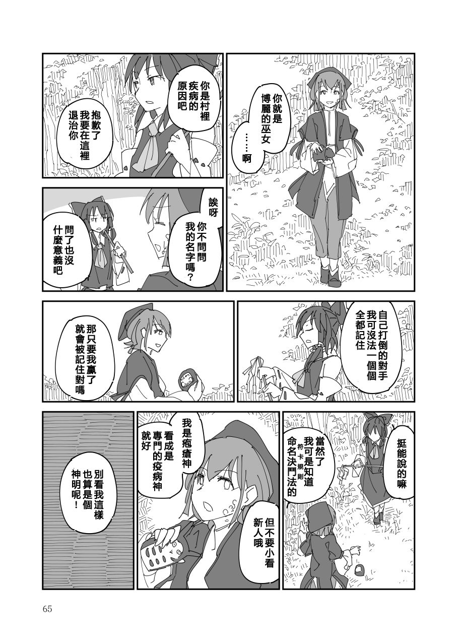 残阙待缮 病由其 第1话 第66页