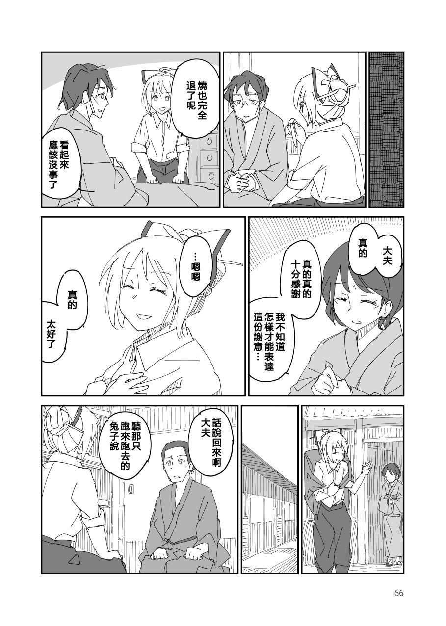 残阙待缮 病由其 第1话 第67页