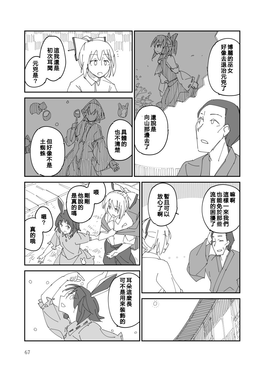 残阙待缮 病由其 第1话 第68页