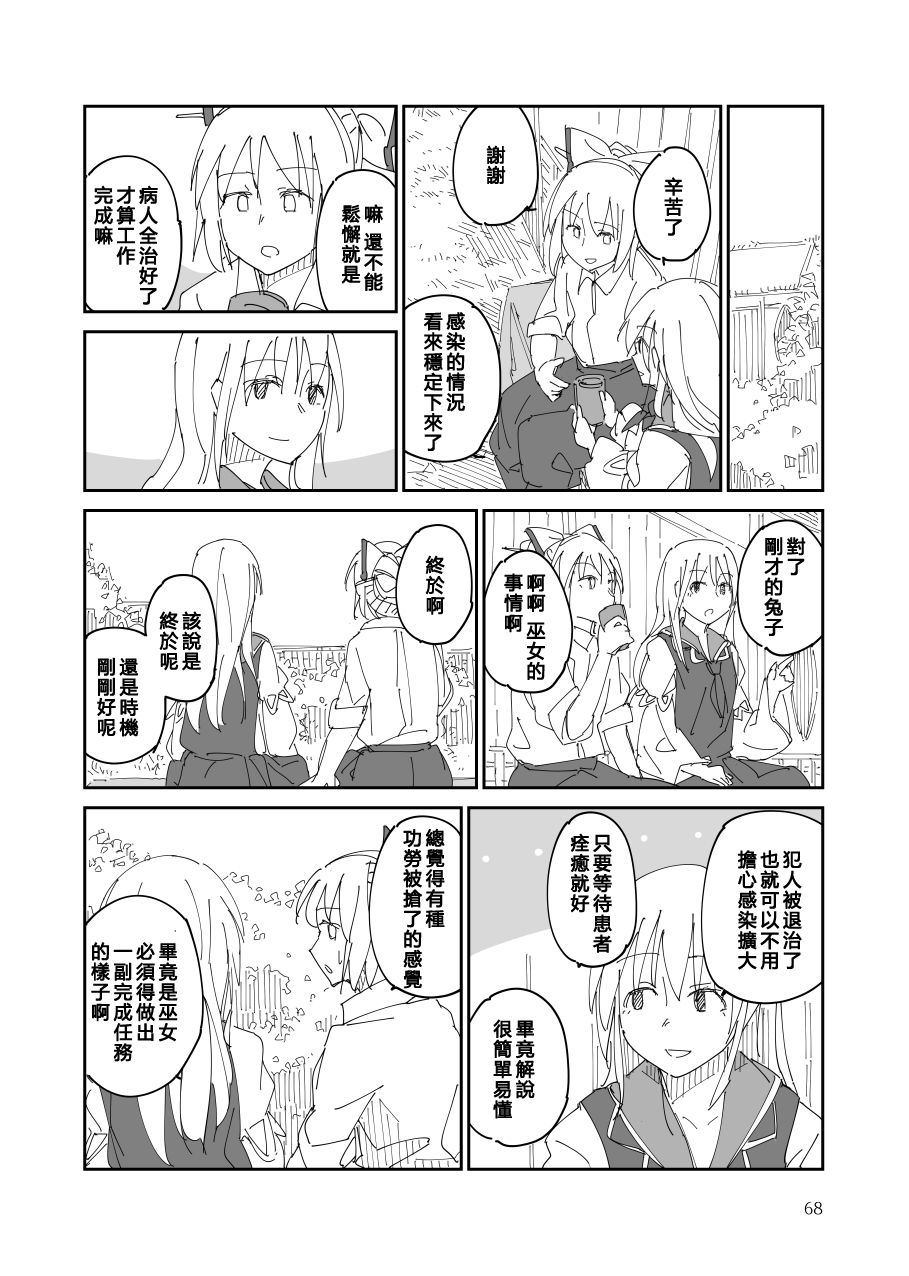 残阙待缮 病由其 第1话 第69页