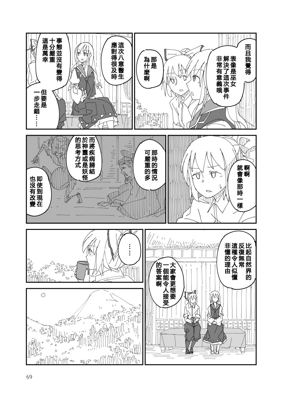 残阙待缮 病由其 第1话 第70页