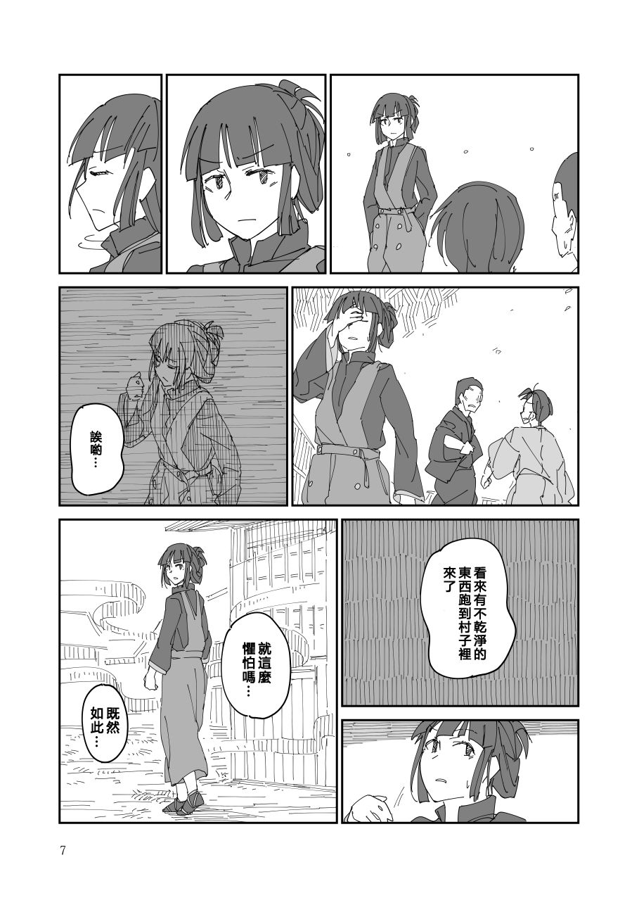 残阙待缮 病由其 第1话 第8页
