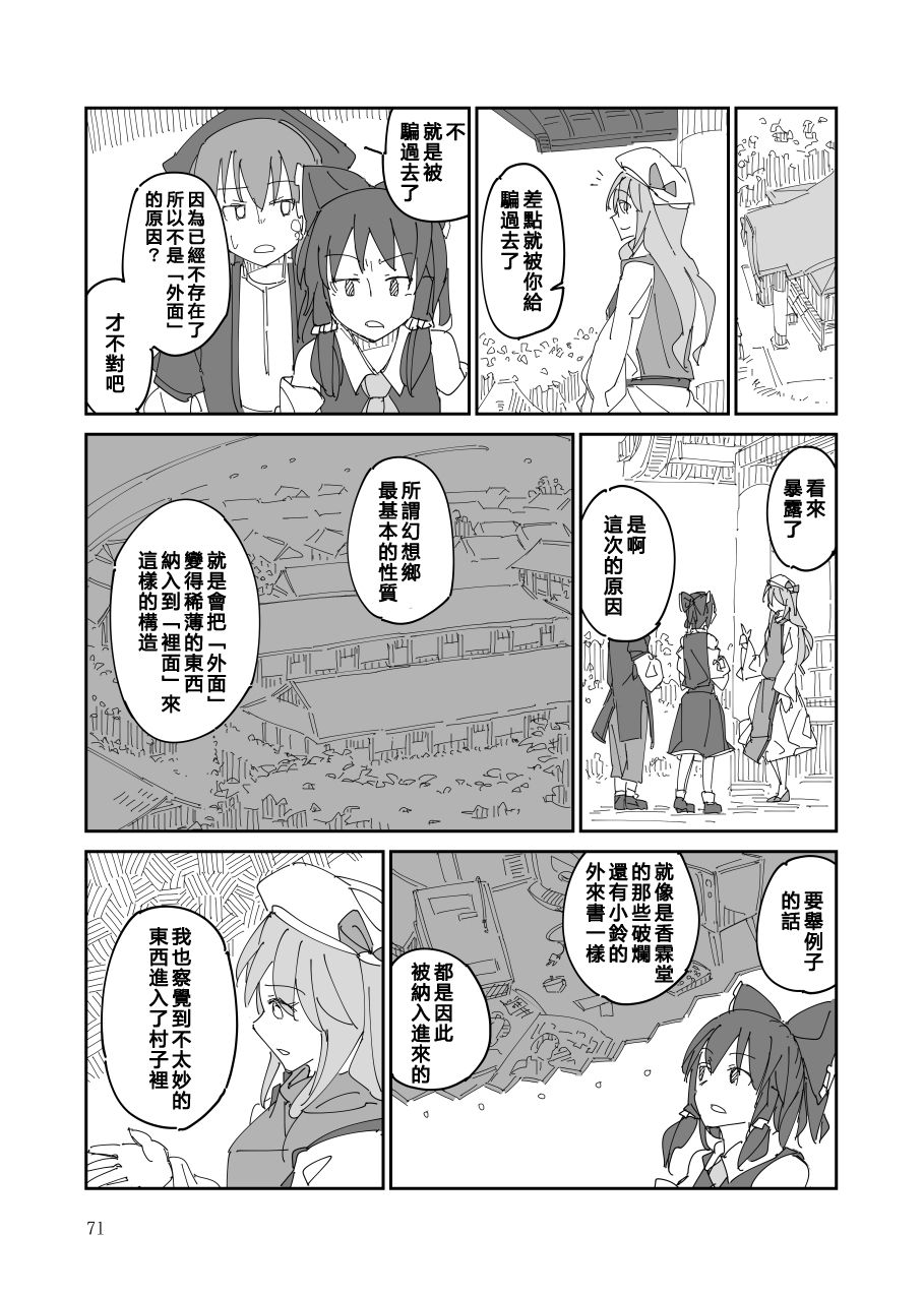 残阙待缮 病由其 第1话 第72页