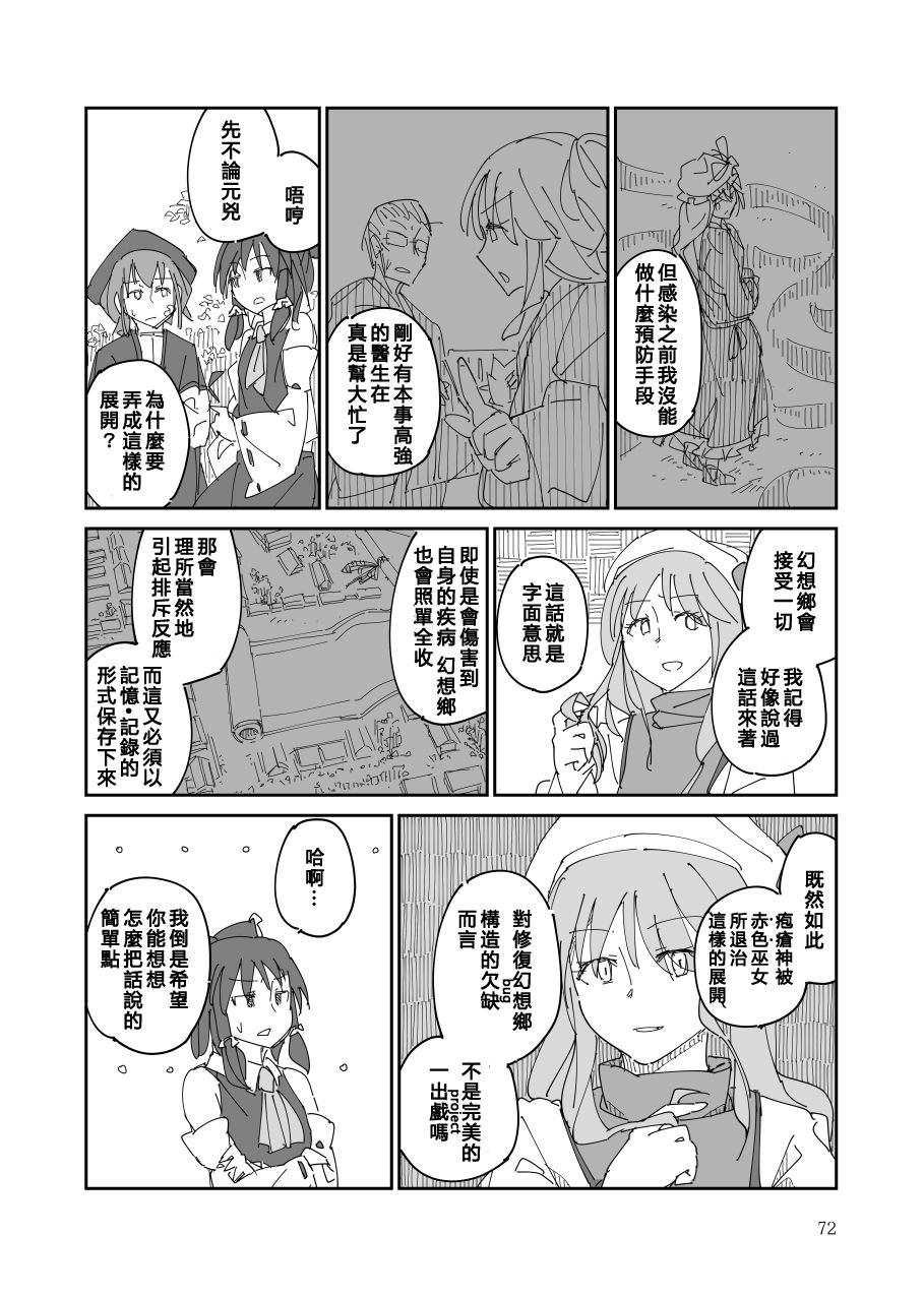 残阙待缮 病由其 第1话 第73页