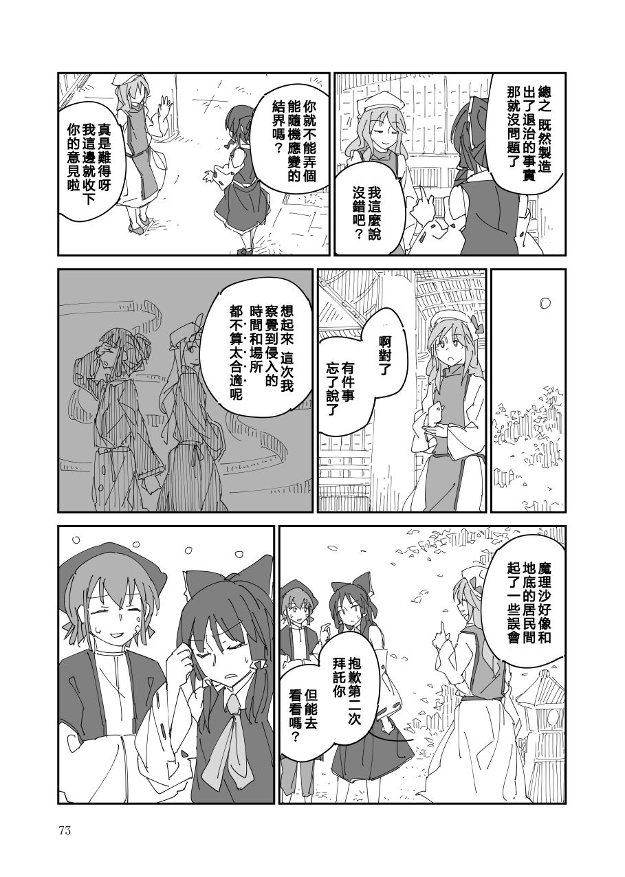 残阙待缮 病由其 第1话 第74页