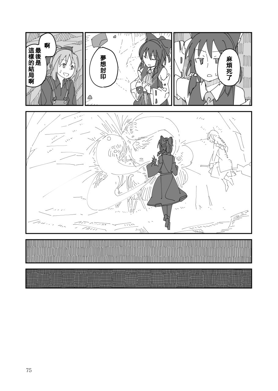 残阙待缮 病由其 第1话 第76页