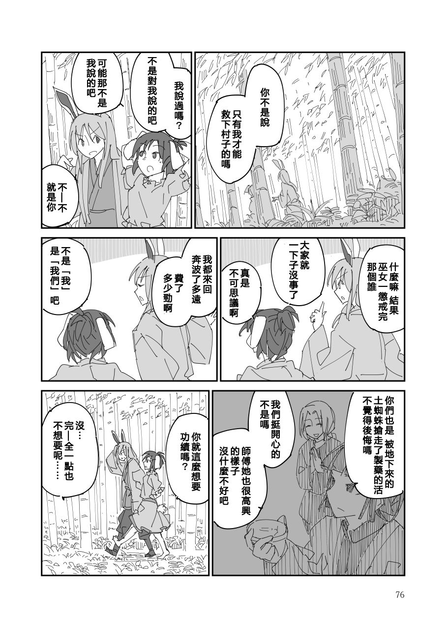 残阙待缮 病由其 第1话 第77页