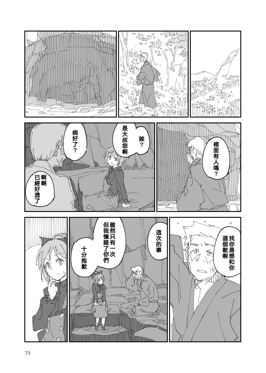 残阙待缮 病由其 第1话 第80页