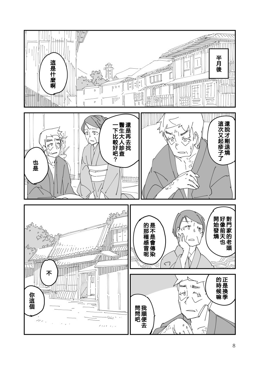 残阙待缮 病由其 第1话 第9页