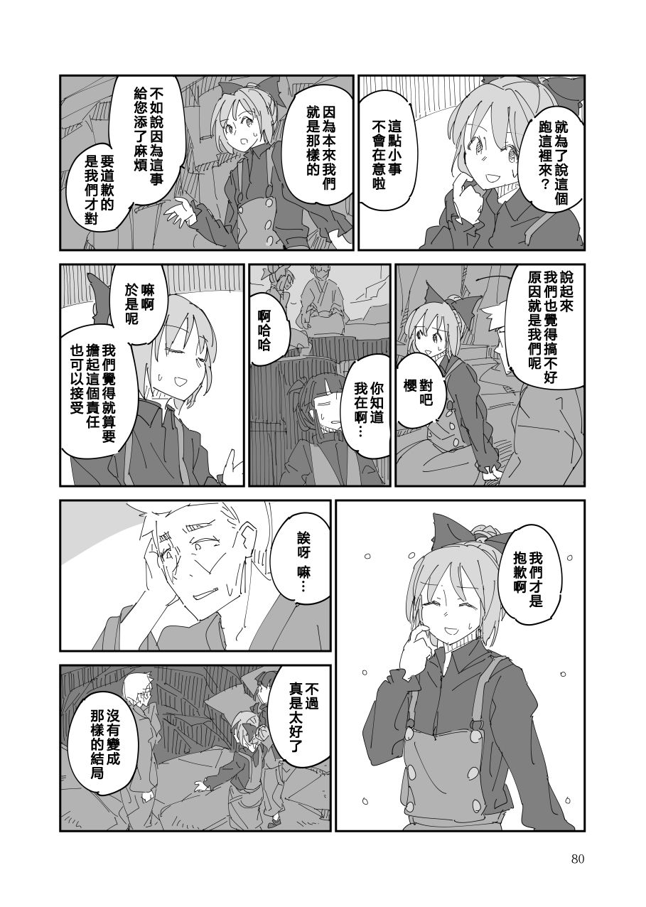 残阙待缮 病由其 第1话 第81页
