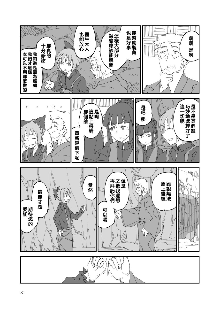残阙待缮 病由其 第1话 第82页