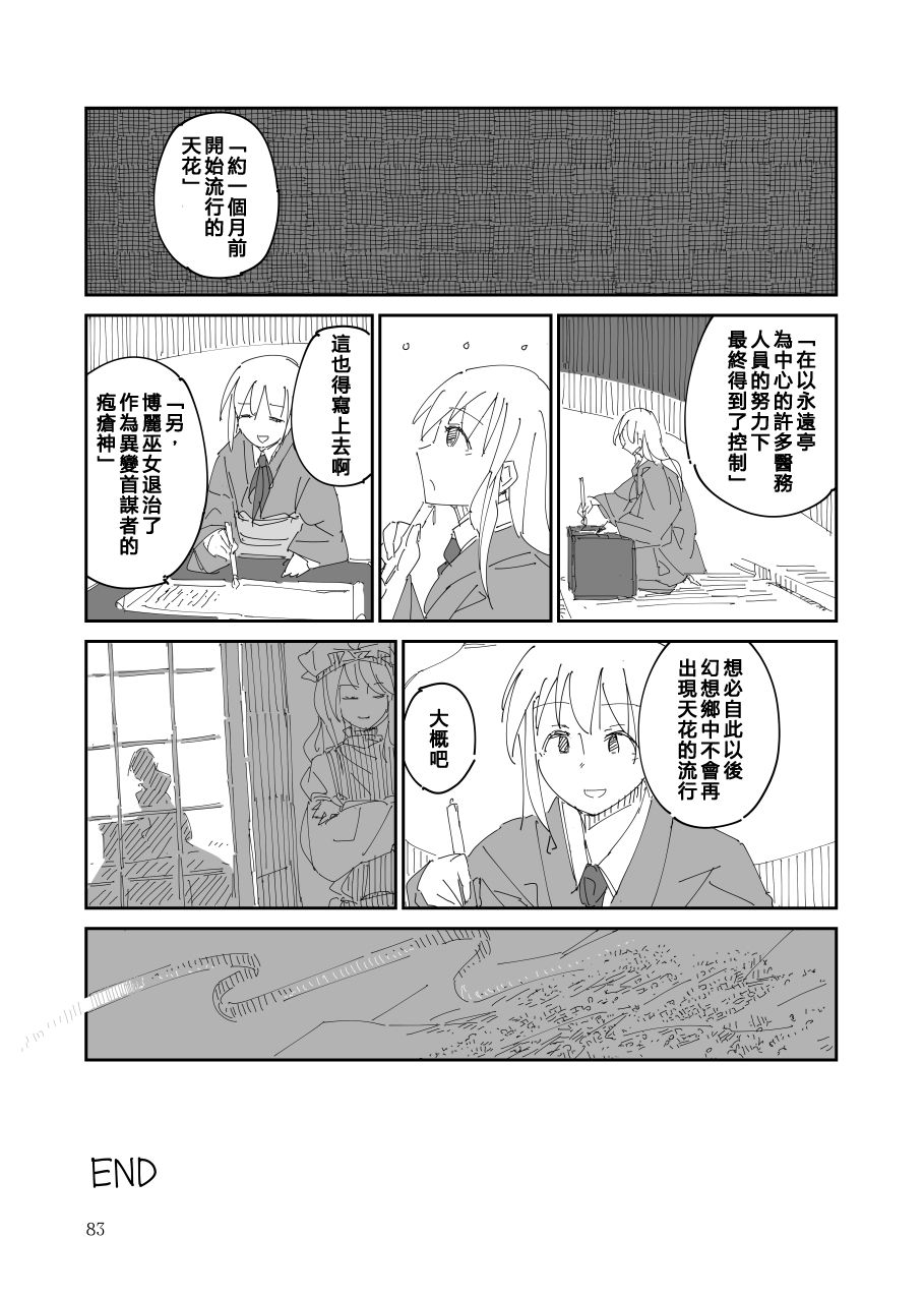 残阙待缮 病由其 第1话 第84页