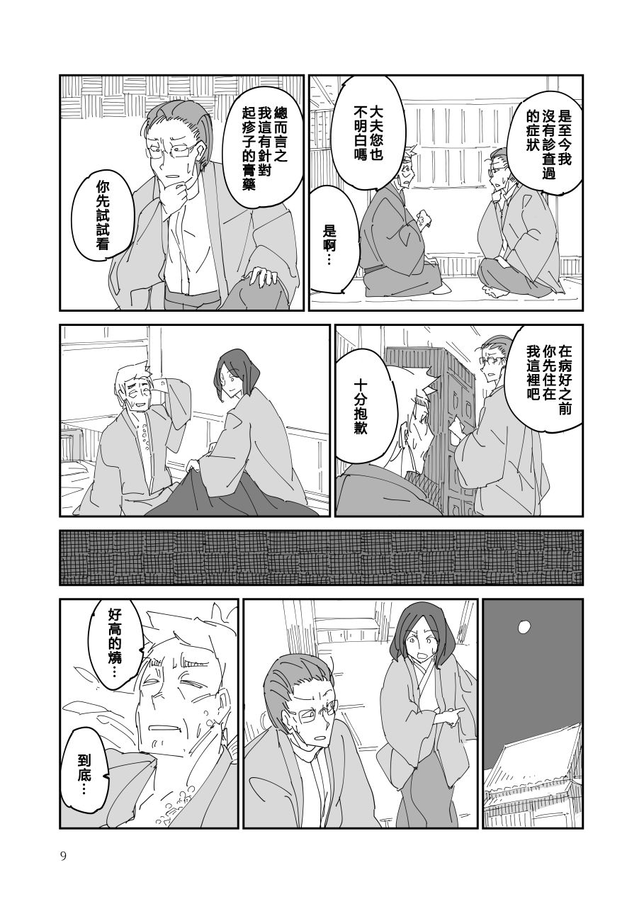 残阙待缮 病由其 第1话 第10页