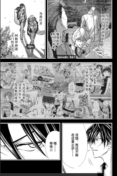 新网球王子 第457话 第5页