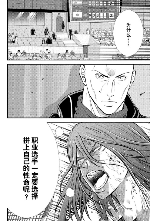 新网球王子 第458话 第4页