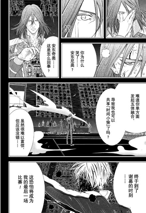 新网球王子 第460话 第12页