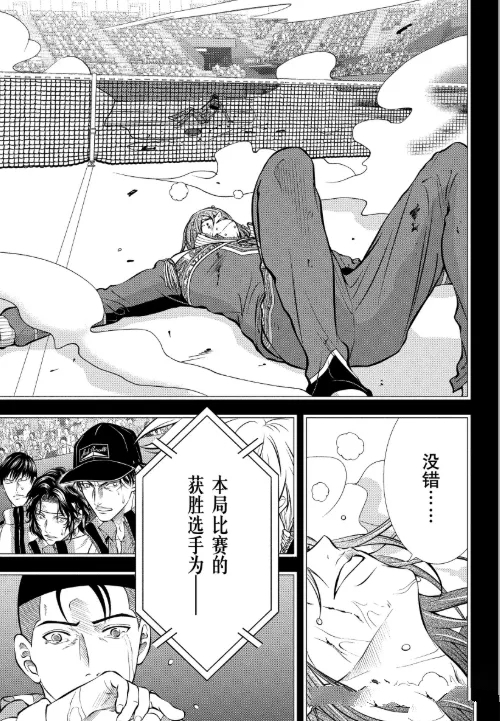 新网球王子 第461话 第13页