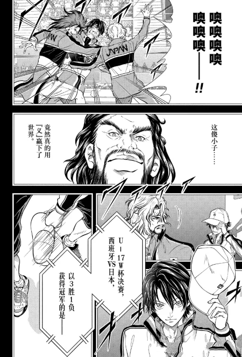 新网球王子 第461话 第16页