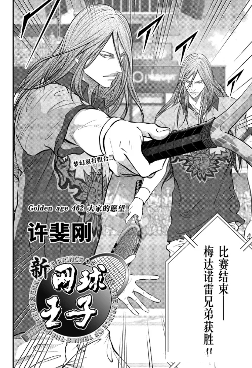 新网球王子 第462话 第2页