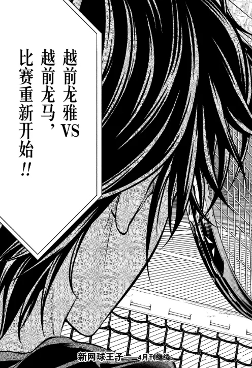新网球王子 第462话 第13页
