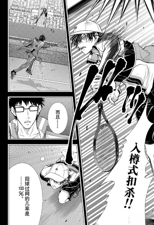 新网球王子 第465话 第8页