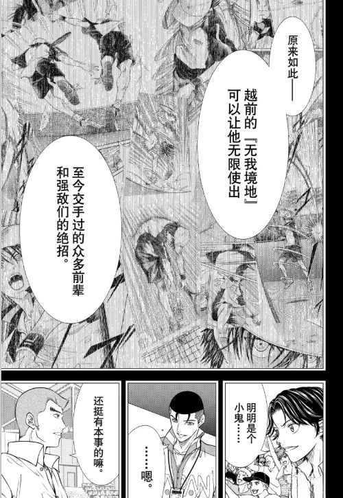 新网球王子 第465话 第9页