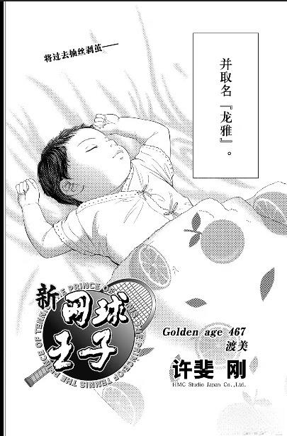 新网球王子 第467话 第2页