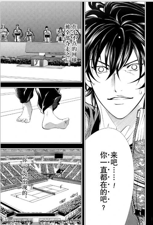 新网球王子 第469话 第16页