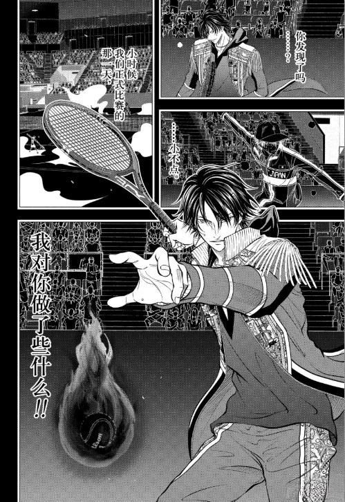 新网球王子 第469话 第9页