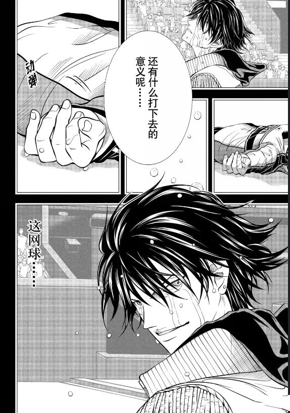 新网球王子 第473话 第12页
