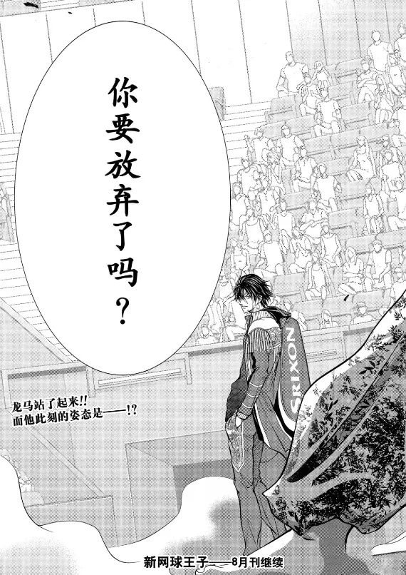 新网球王子 第473话 第15页