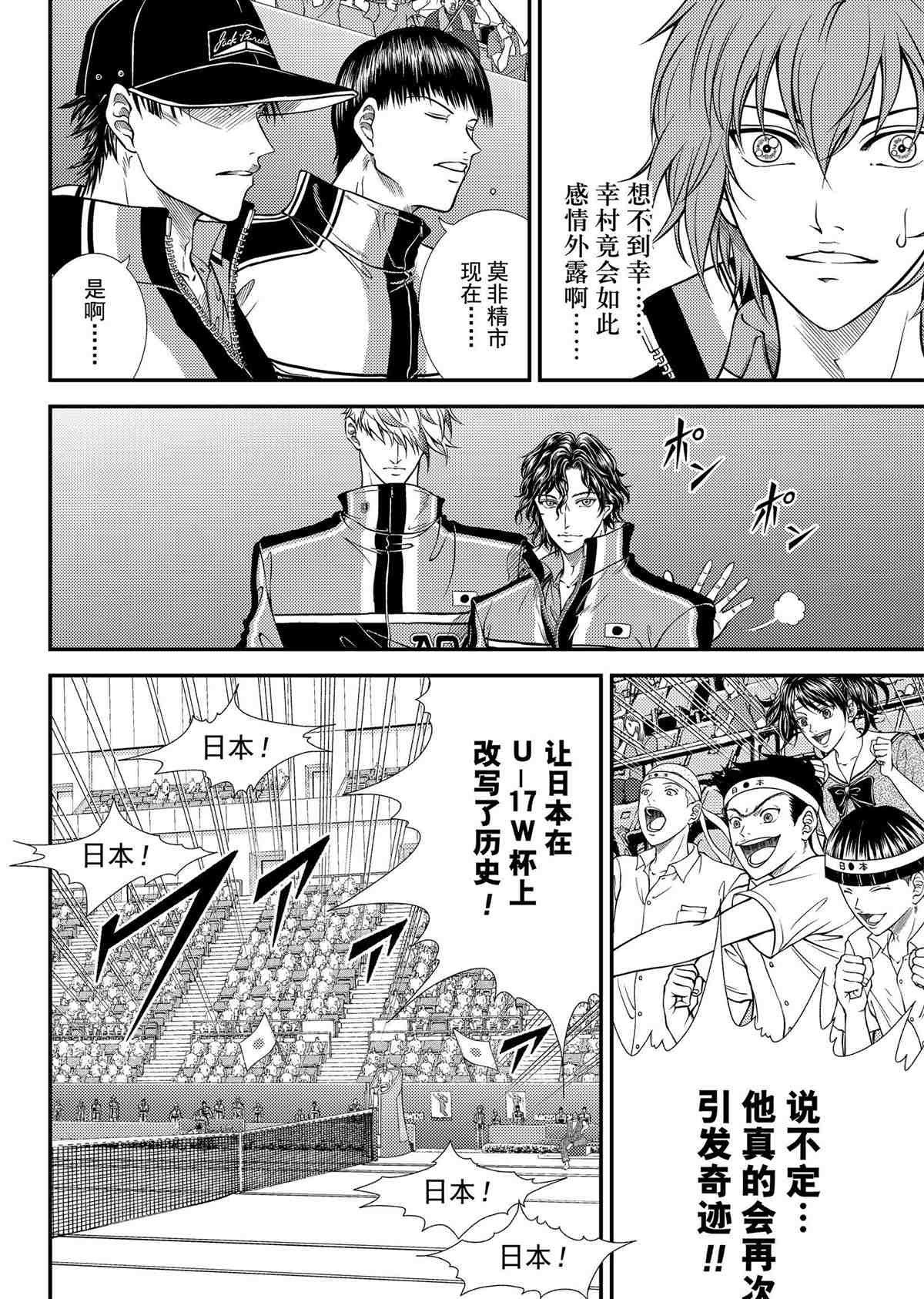 新网球王子 第312话 试看版 第4页