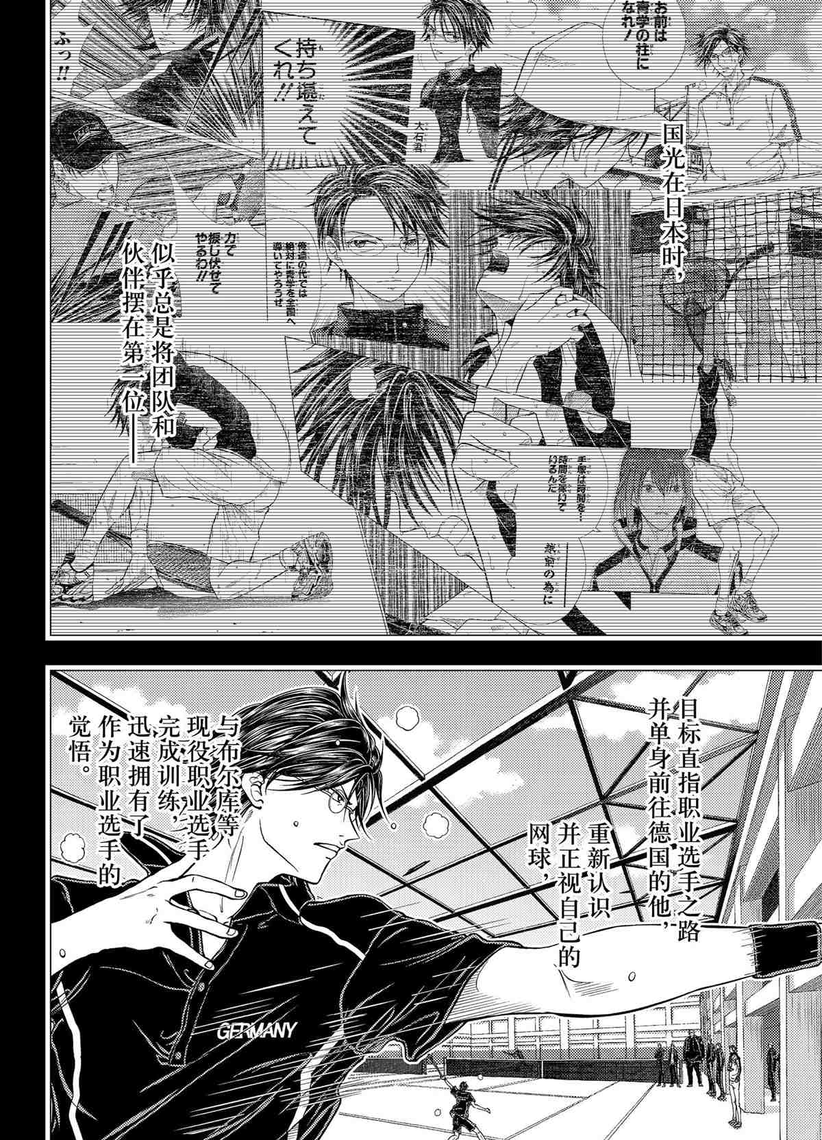 新网球王子 第312话 试看版 第6页