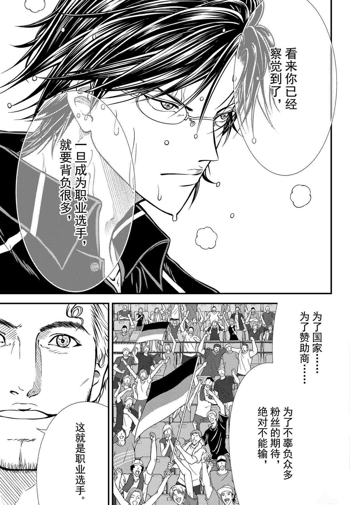 新网球王子 第312话 试看版 第9页