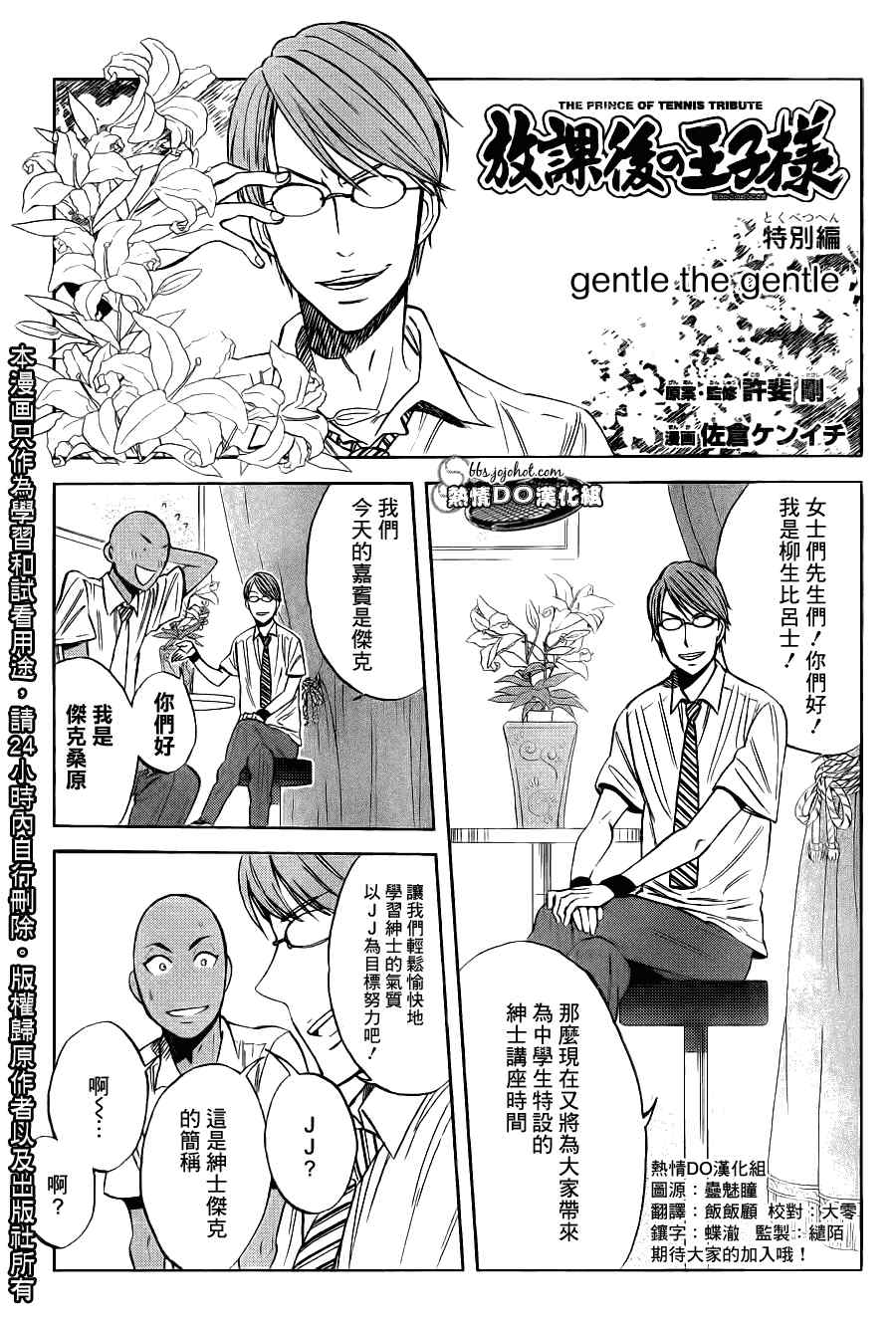 新网球王子 四格 第4页
