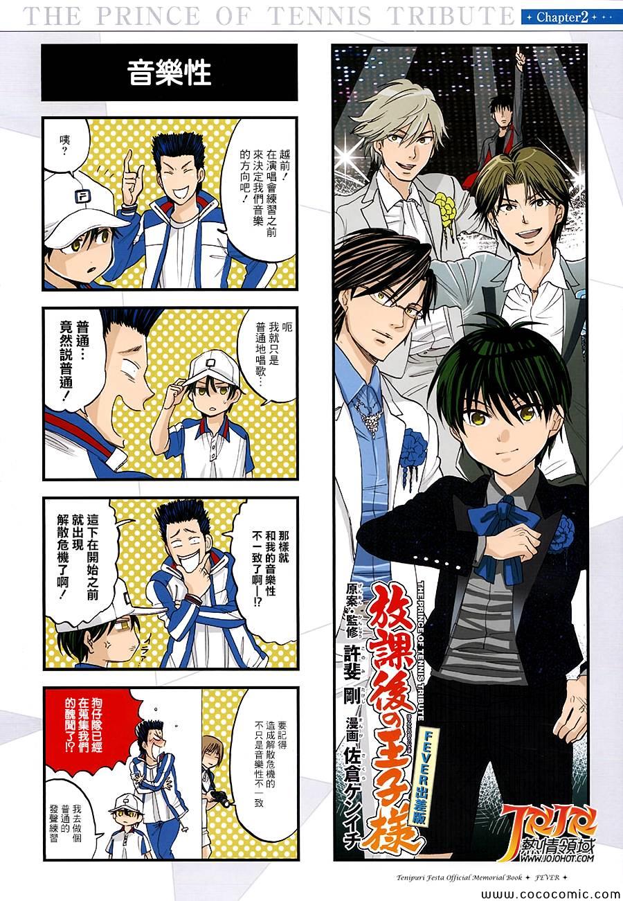 新网球王子 FEVER出差版 第1页