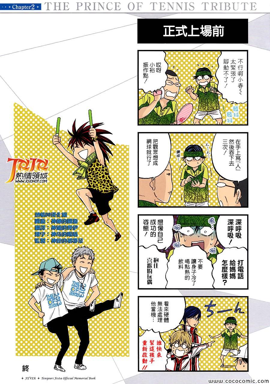 新网球王子 FEVER出差版 第4页