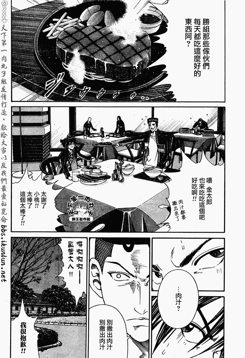 新网球王子 第48话 第12页