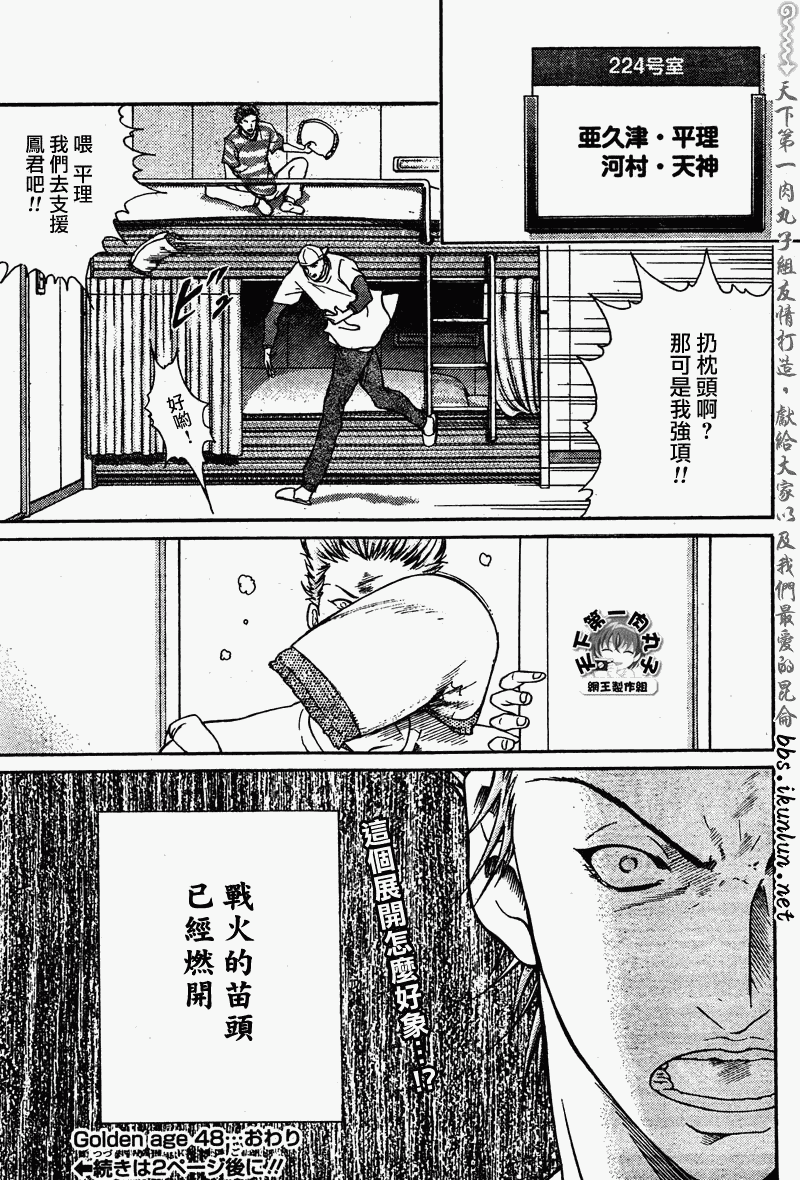 新网球王子 第48话 第15页
