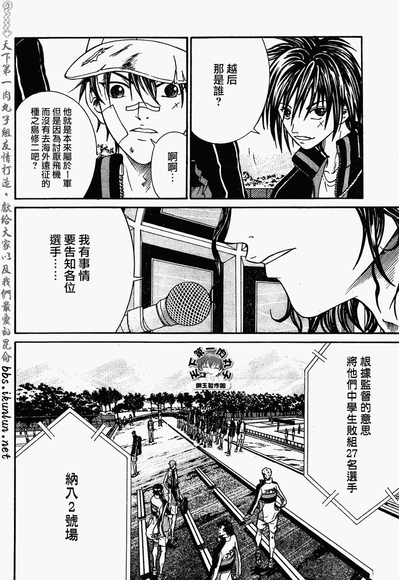 新网球王子 第48话 第8页