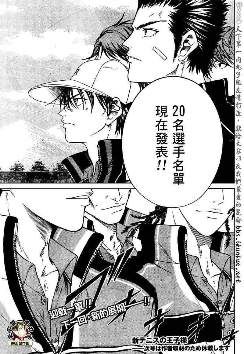 新网球王子 第49话 第11页