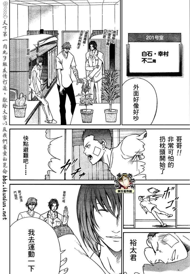 新网球王子 第49话 第4页