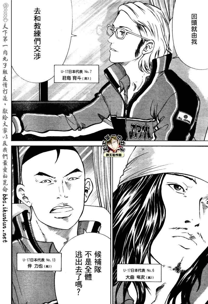 新网球王子 第50话 第4页