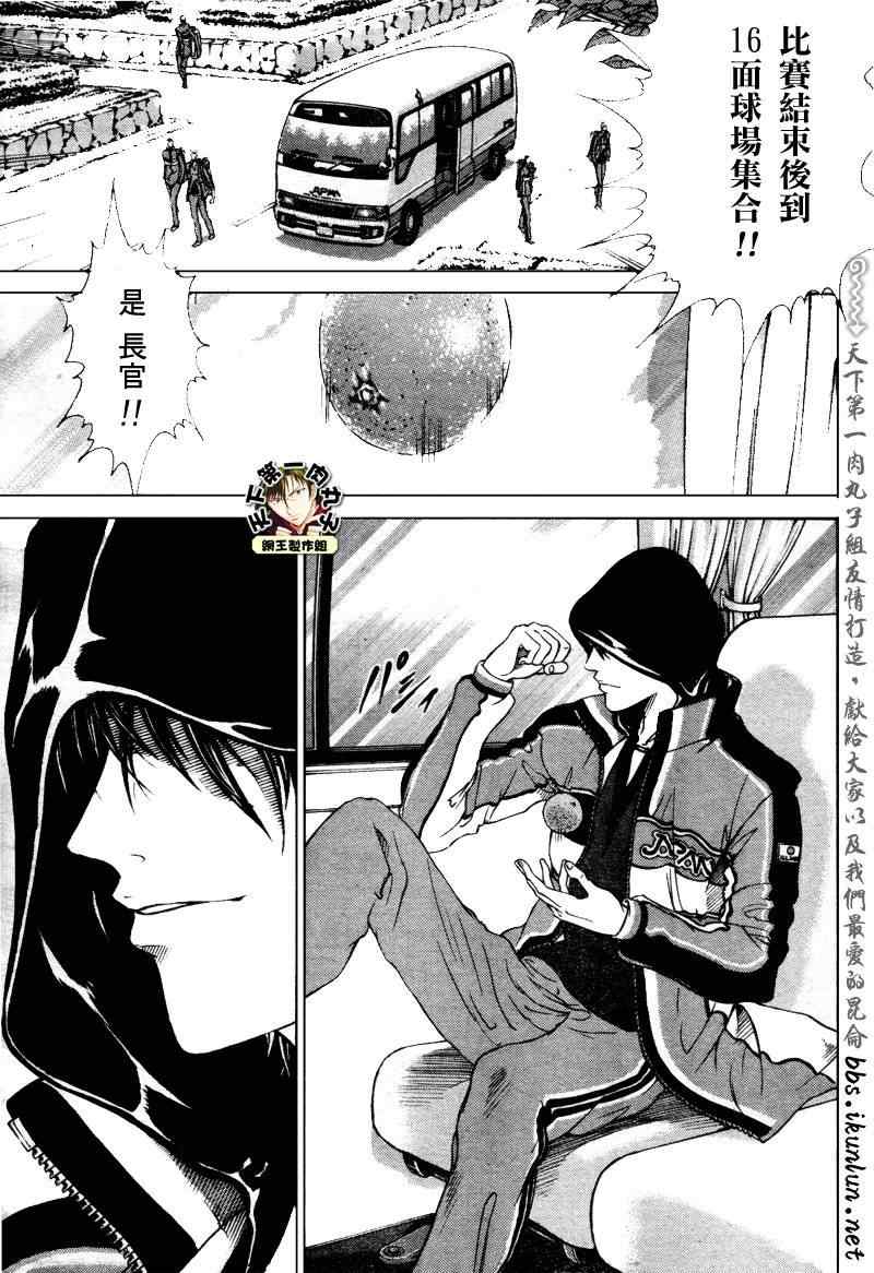 新网球王子 第50话 第9页