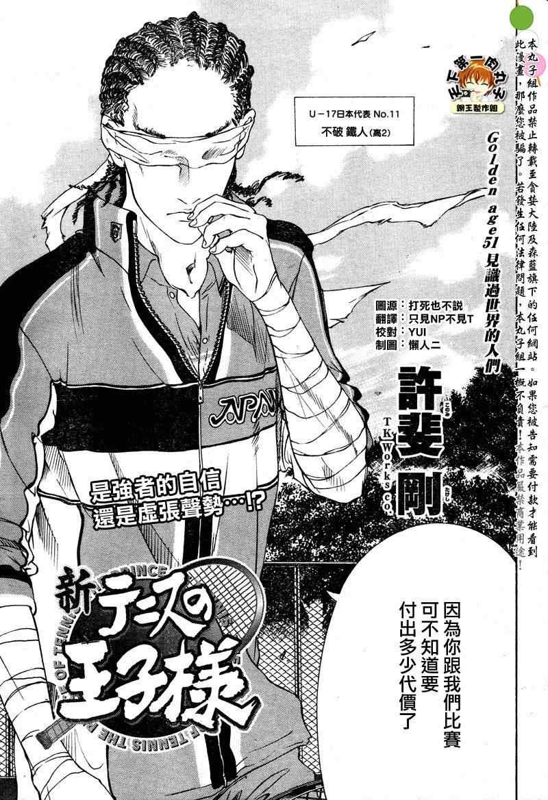 新网球王子 第51话 第2页