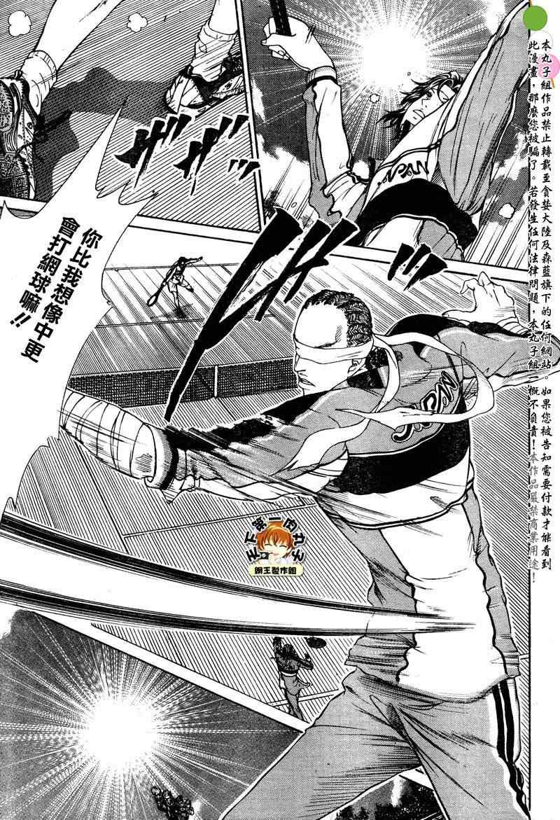 新网球王子 第51话 第5页