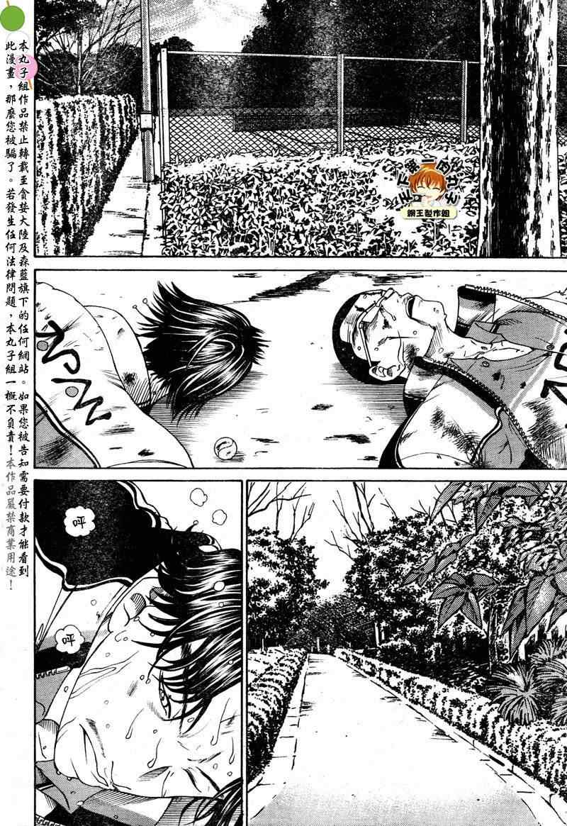 新网球王子 第51话 第8页