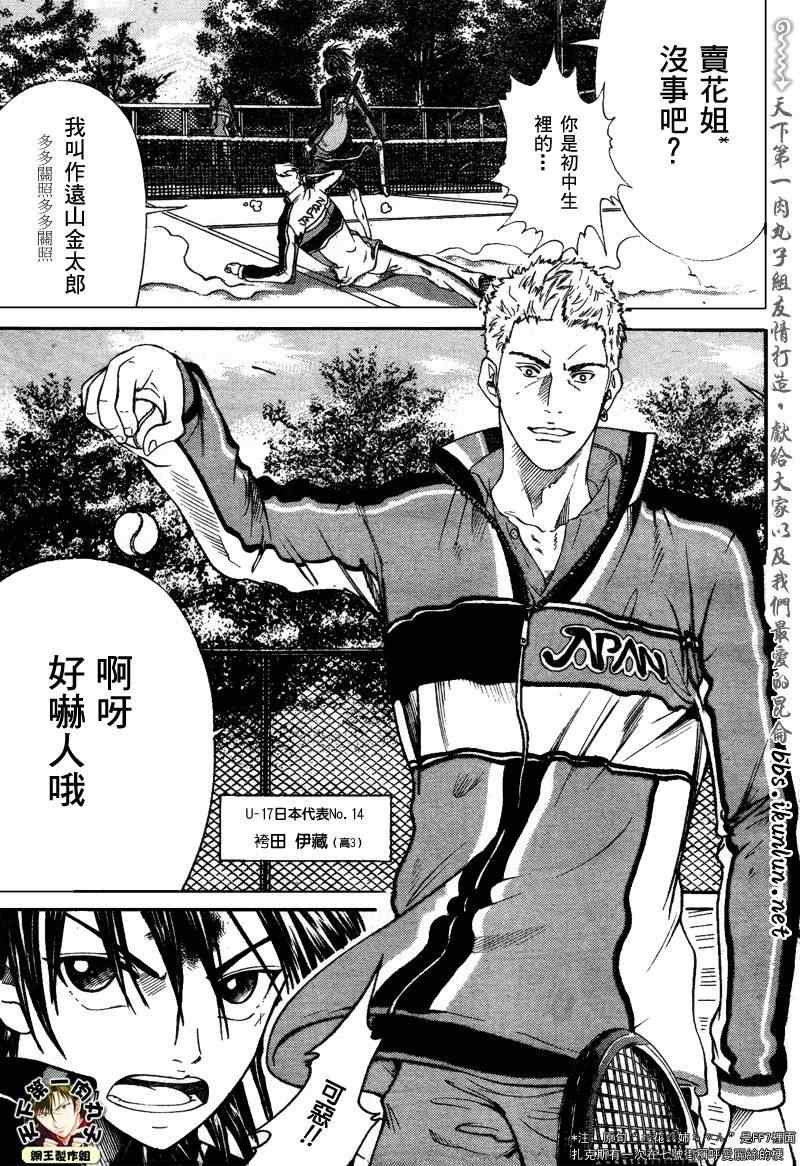 新网球王子 第52话 第11页